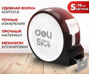 фото Рулетка Deli H8005B