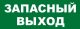фото Оповещатель Болид С2000-ОСТ исп.11 "Запасный выход" в Нижнем Новгороде