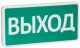 фото Оповещатель светозвуковой  SLT СТ 12-З "Выход" в Казани