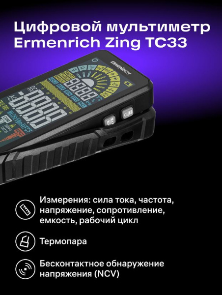 фото Мультиметр цифровой Ermenrich 82990 в Волгограде