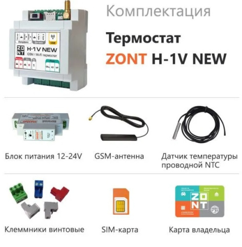 фото Модуль управления Zont H-1V New в Омске