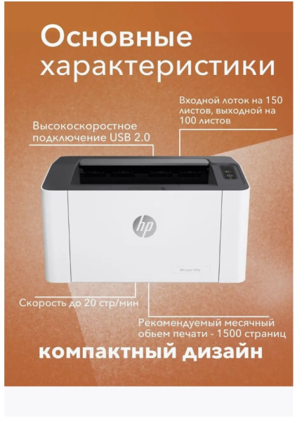 фото Принтер лазерный черно-белый HP Laser 107a в Екатеринбурге