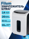 фото Уничтожитель бумаг  Filum FL-SH20-04S в Смоленске