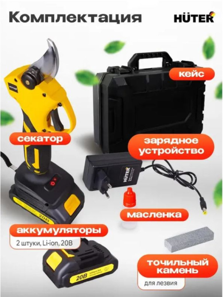 фото Секатор Huter CP-20LI-2K EA+