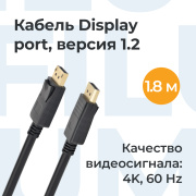 фото Кабель интерфейсный Filum FL-C-DP1.2M-DP1.2M-1.8M