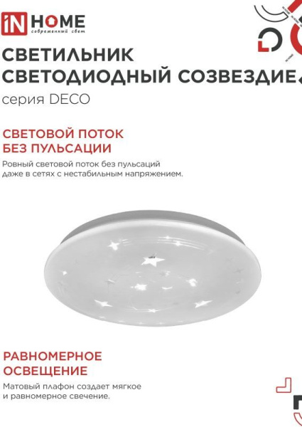 фото Светильник светодиодный IN HOME 4690612038568 в Самаре