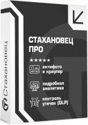 фото Право на использование Стахановец 10: Про (251-500 клиентских машин) на 1 (один) год