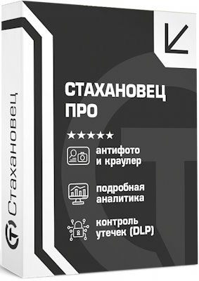 фото Право на использование (электронно) Стахановец 10: Про (более 500 клиентских машин) на 2 (два) года в Перми