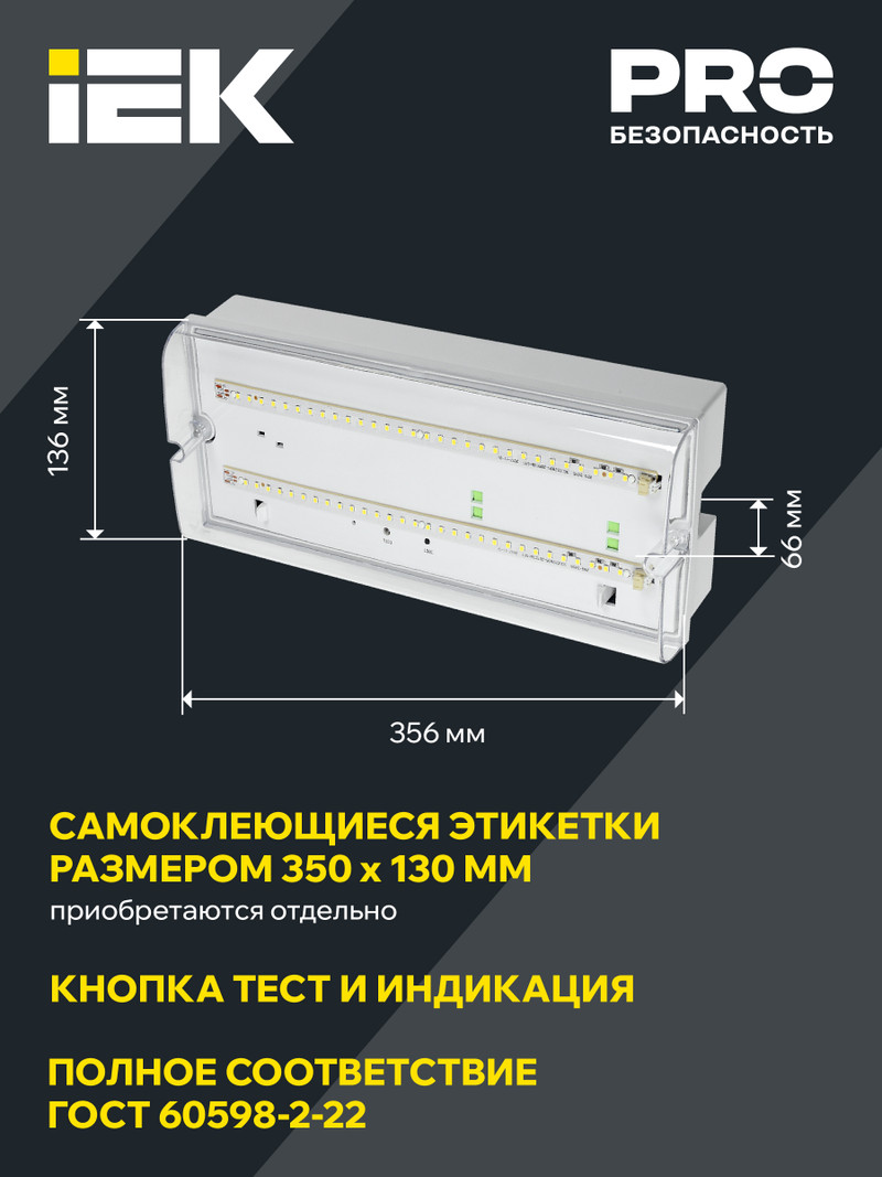 

Светильник аварийного освещения IEK LDPA0-5042-1-65-K01 ДПА 5042-1 1 ч универ. IP65, LDPA0-5042-1-65-K01