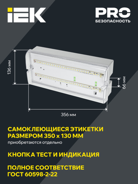 фото Светильник аварийного освещения IEK LDPA0-5042-1-65-K01 в Перми