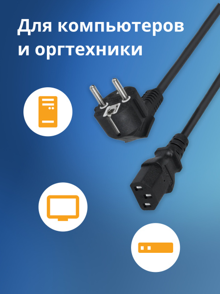 фото Кабель питания Filum FL-PC-SH90/C13-C2-1.8-BK в Смоленске