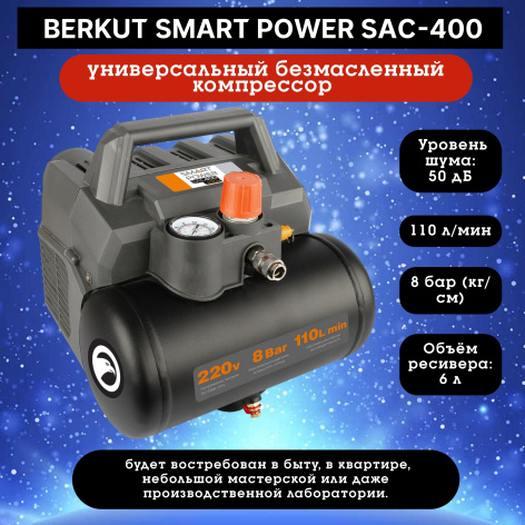 фото Компрессор автомобильный BERKUT Smart Power SAC-400 в Красноярске