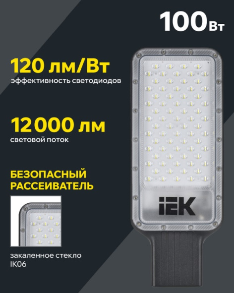 фото Светильник светодиодный консольный IEK LT-DKU1-1011-100-50-K03 в Уфе