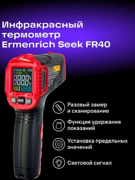 фото Термометр инфракрасный Ermenrich 82957 в Казани