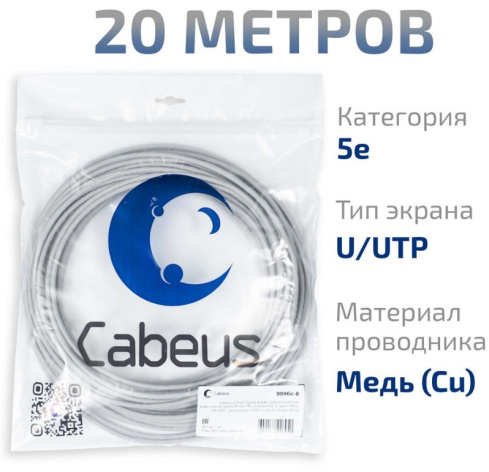 фото Кабель витая пара U/UTP 5e кат. 4 пары Cabeus UTP-4P-Cat.5e-SOLID-LSZH-GY-LIGHT-20 в Воронеже