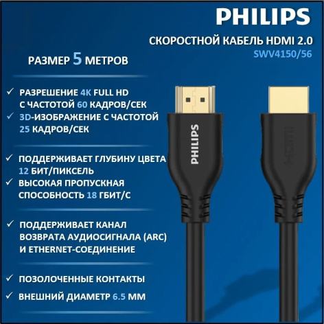 фото Кабель интерфейсный  Philips SWV4150/56 в Екатеринбурге
