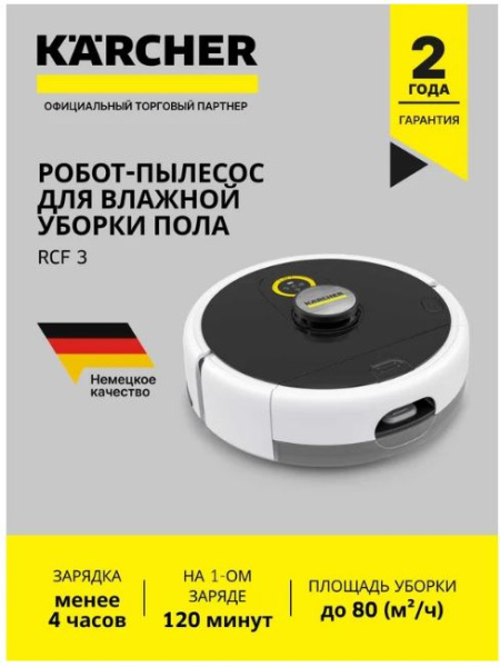 фото Робот-пылесос  Karcher RCF 3 в Санкт-Петербургe