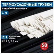 фото Трубка Rexant 21-5001