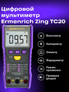 фото Мультиметр Ermenrich 83844