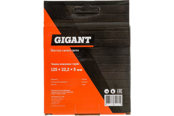 фото Чашка Gigant G-1010
