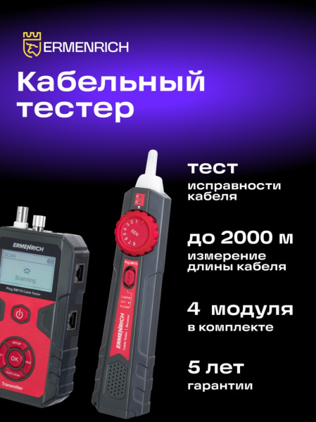 фото Тестер  Ermenrich 82553 в Казани