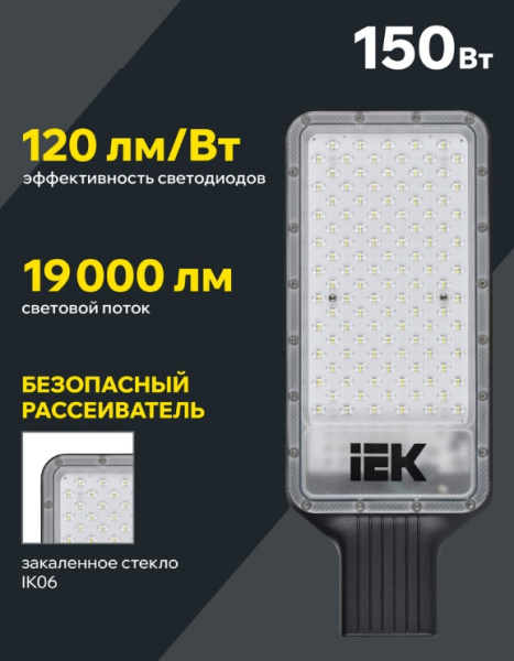 фото Светильник светодиодный консольный IEK LT-DKU1-1011-150-50-K03 в Уфе