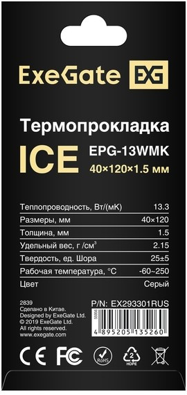 фото Термопрокладка  Exegate Ice EPG-13WMK в Омске