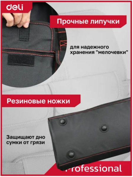 фото Сумка для инструментов Deli DL430910
