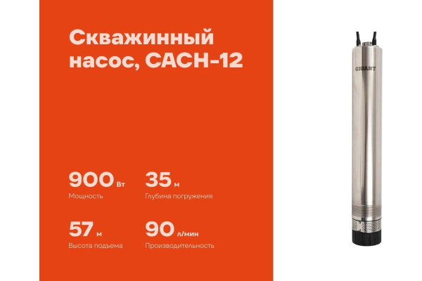 фото Насос скважинный Gigant CACH-12 в Уфе