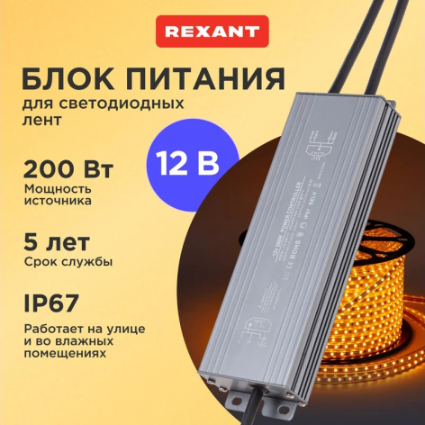 фото Блок питания  Rexant 200-1002 в Красноярске
