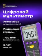 фото Мультиметр Ermenrich 83844