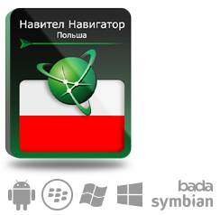 

Право на использование (электронный ключ) Navitel Навител Навигатор. Польша, Навител Навигатор. Польша