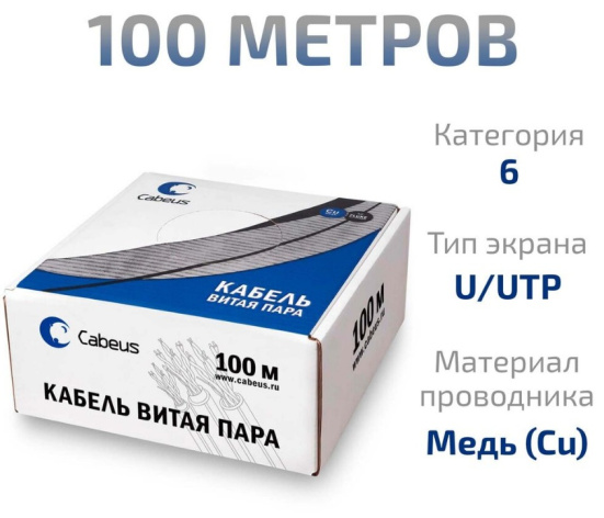 фото Кабель витая пара U/UTP 6 кат. 4 пары Cabeus UTP-4P-Cat.6-SOLID-LSZH-100 в Воронеже