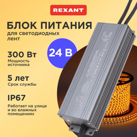 фото Блок питания  Rexant 200-1007 в Красноярске