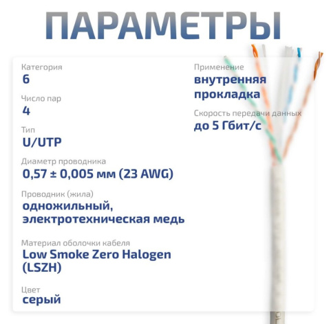фото Кабель витая пара U/UTP 6 кат. 4 пары Cabeus UTP-4P-Cat.6-SOLID-LSZH-GY-100 в Воронеже
