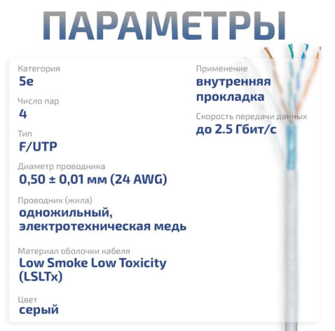 фото Кабель витая пара F/UTP 5e кат. 4 пары Cabeus FTP-4P-Cat.5e-SOLID-LSLTx-GY-25 в Воронеже