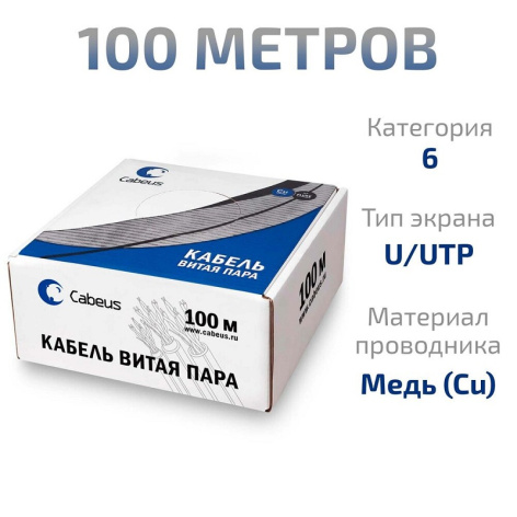 фото Кабель витая пара U/UTP 6 кат. 4 пары Cabeus UTP-4P-Cat.6-SOLID-LSZH-WH-100 в Санкт-Петербургe