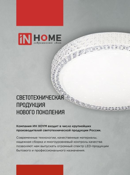 фото Светильник светодиодный IN HOME 4690612058641 в Самаре
