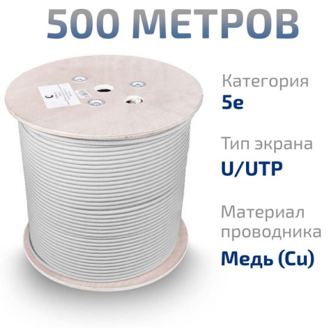 фото Кабель витая пара U/UTP 5e кат. 2 пары Cabeus UTP-2P-Cat.5e-SOLID-GY-LIGHT-500 в Краснодаре
