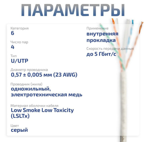 фото Кабель витая пара U/UTP 6 кат. 4 пары Cabeus UTP-4P-Cat.6-SOLID-LSLTx-GY в Омске