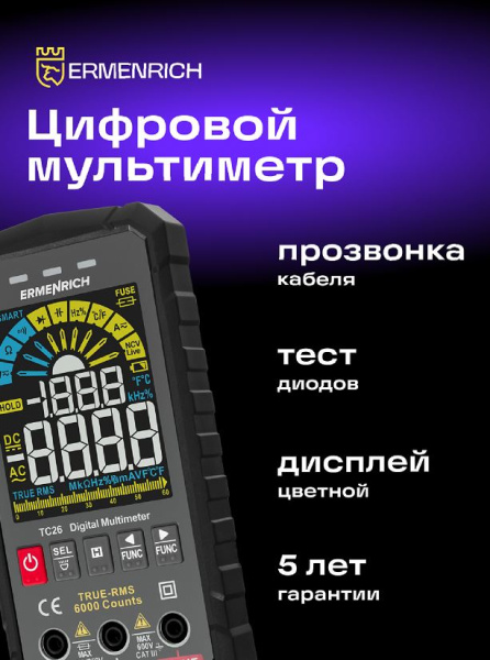 фото Мультиметр цифровой Ermenrich 82987 в Волгограде