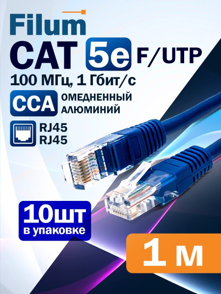 фото Кабель патч-корд U/UTP 5e кат. 1м Filum FL-U5-C-1M-BL/10 в Санкт-Петербургe