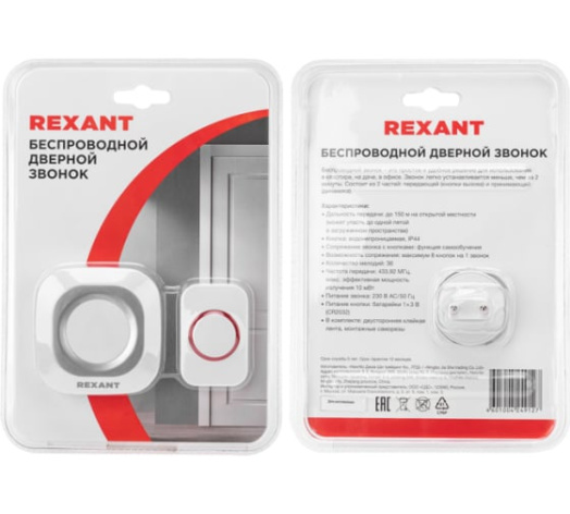 фото Звонок  Rexant 73-0090 в Казани
