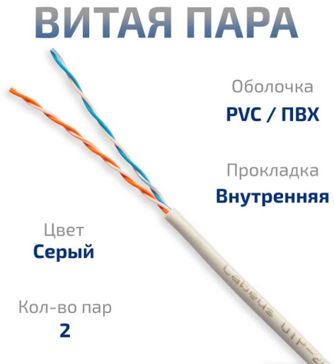 фото Кабель витая пара U/UTP 5e кат. 2 пары Cabeus UTP-2P-Cat.5e-SOLID-GY-LIGHT-500 в Краснодаре