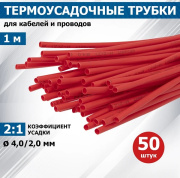 фото Термоусаживаемая трубка Rexant 20-4004