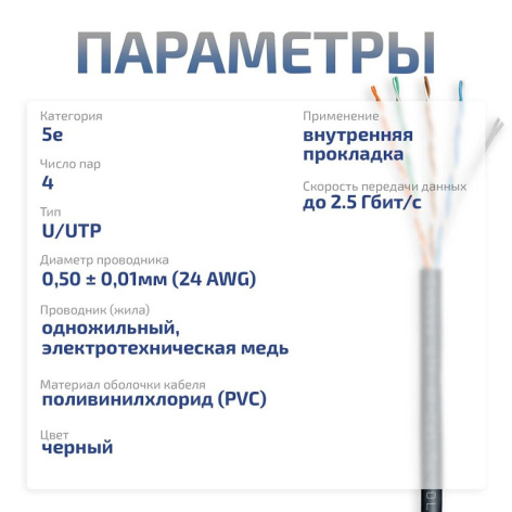 фото Кабель витая пара U/UTP 5e кат. 4 пары Cabeus UTP-4P-Cat.5e-SOLID-BK в Краснодаре