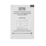 фото Источник бесперебойного питания Powercom RPT-600A