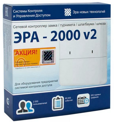 Контроллер ЭРА ЭРА-2000 v2 подключение по сети Ethernet, 2000 польз./60000 событий, функция аппаратный "антипассбэк", возможность управления картопри