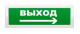 фото Оповещатель  Рубеж ОПОП 1-8 "Выход + стрелка вправо" в Перми