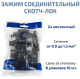 фото Зажим  Cabeus KT11-UDW2 в Омске